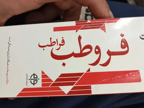 فروش شربت فروطب فراطب + قیمت خرید به صرفه